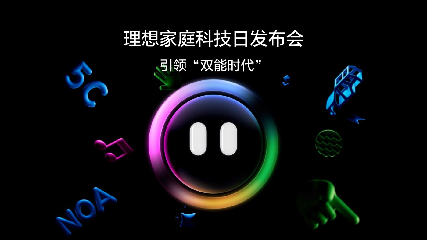 引领“双能时代”j9国际官网家庭科技日发布会