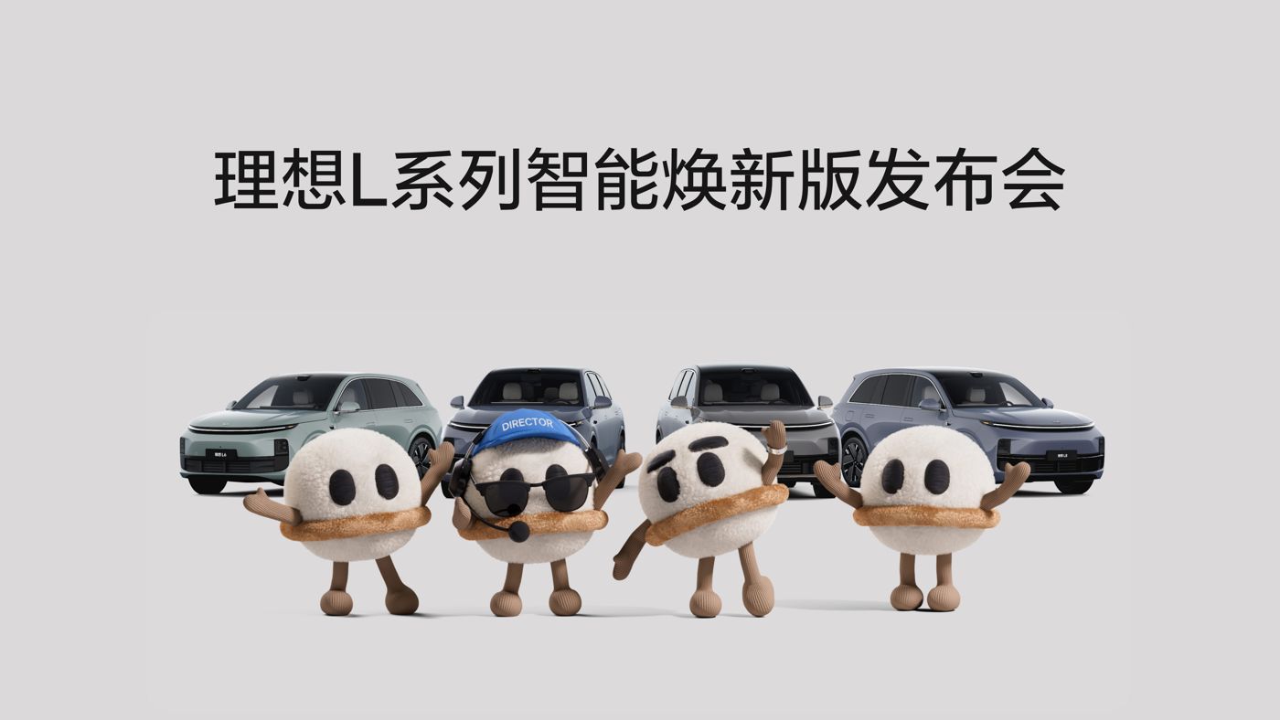 j9国际官网L系列智能焕新版发布会